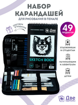 Без бренда «Набор для скетчинга в чехле: карандаши, грифели (49 предметов)» в Ставрополе