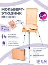 Без бренда «Этюдник (этюдный ящик) переносной, светлый, большой» в Ставрополе