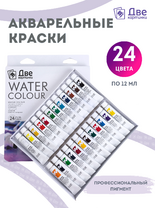 Без бренда «Краски акварель «Две картинки» в тюбиках 24 шт. по 12 мл» в Ставрополе