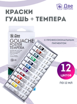 Без бренда «Краски гуашь «Две картинки» в тюбиках 12 шт. по 12 мл» в Ставрополе