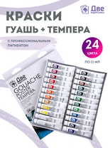 Без бренда «Краски гуашь «Две картинки» в тюбиках 24 шт. по 12 мл» в Ставрополе в интернет-магазине  Без бренда «Краски гуашь «Две картинки» в тюбиках 24 шт. по 12 мл» в Ставрополе