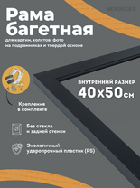 Без бренда «Багетная рамка для картин Родос 40x50» в Ставрополе