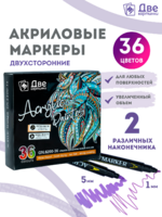 Без бренда «Коробка 48 шт.: Набор фломастеров акриловых 36 шт. для скетчинга двухсторонние с кисточкой и жестким наконечником» в Ставрополе в интернет-магазине Без бренда «Коробка 48 шт.: Набор фломастеров акриловых 36 шт. для скетчинга двухсторонние с кисточкой и жестким наконечником» в Ставрополе