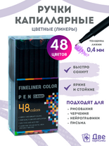 Без бренда «Коробка 54 шт.: Цветные линеры для рисования 48 шт.» в Ставрополе