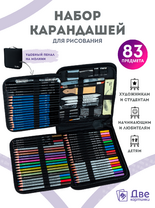Без бренда «Коробка16 шт.: Набор для скетчинга в чехле: карандаши, грифели (83 предмета)» в Ставрополе
