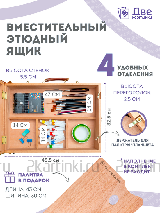 Тип товара Этюдник (этюдный ящик) переносной, светлый, большой