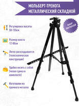 Без бренда «Коробка 25 штук: металлический мольберт тренога в чехле, телескопический» в Ставрополе