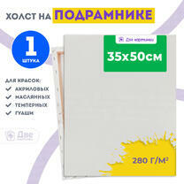 Без бренда «Холст Две картинки на подрамнике 35X50» в Ставрополе в интернет-магазине Без бренда «Холст Две картинки на подрамнике 35X50» в Ставрополе