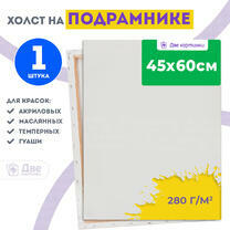 Без бренда «Холст Две картинки на подрамнике 45X60» в Ставрополе в интернет-магазине Без бренда «Холст Две картинки на подрамнике 45X60» в Ставрополе