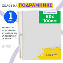 Без бренда «Холст Две картинки на подрамнике 80X100» в Ставрополе в интернет-магазине  Без бренда «Холст Две картинки на подрамнике 80X100» в Ставрополе
