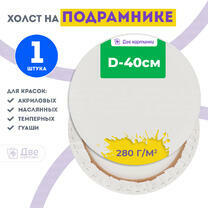 Без бренда «Холст Две картинки круглый 40 см на подрамнике» в Ставрополе в интернет-магазине  Без бренда «Холст Две картинки круглый 40 см на подрамнике» в Ставрополе