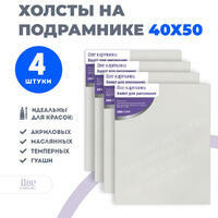 Без бренда «Коробка 10 комплектов по 4 холста на подрамнике 40X50 (всего 40 холстов)» в Ставрополе