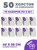 Без бренда «50 холстов! Ящик 10 компл. x каждый по 5 штук холстов на картоне (МДФ), 40x50 (всего 50 холстов)» в Ставрополе в интернет-магазине Без бренда «50 холстов! Ящик 10 компл. x каждый по 5 штук холстов на картоне (МДФ), 40x50 (всего 50 холстов)» в Ставрополе