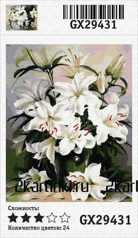 Картина по номерам 40x50 Букет белых королевских лилий