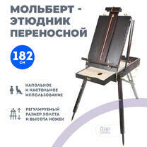 Без бренда «Этюдник (этюдный ящик) переносной, темный, большой» в Ставрополе