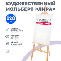 Без бренда «Мольберт Две картинки лира, 120 см» в Ставрополе