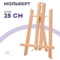 Без бренда «Мольберт настольный маленький, 30 см, сосна» в Ставрополе