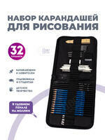 Без бренда «Оптовая коробка 32 шт.: Набор карандешей для скетчинга (32 предмета) в чехле» в Ставрополе в интернет-магазине Без бренда «Оптовая коробка 32 шт.: Набор карандешей для скетчинга (32 предмета) в чехле» в Ставрополе